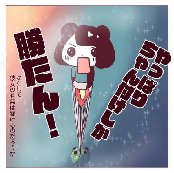 「本人には聞けない」そんな私が電話をかけた相手は＜非モテ女子ヒロインになる＞