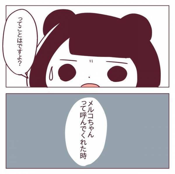 「本人には聞けない」そんな私が電話をかけた相手は＜非モテ女子ヒロインになる＞