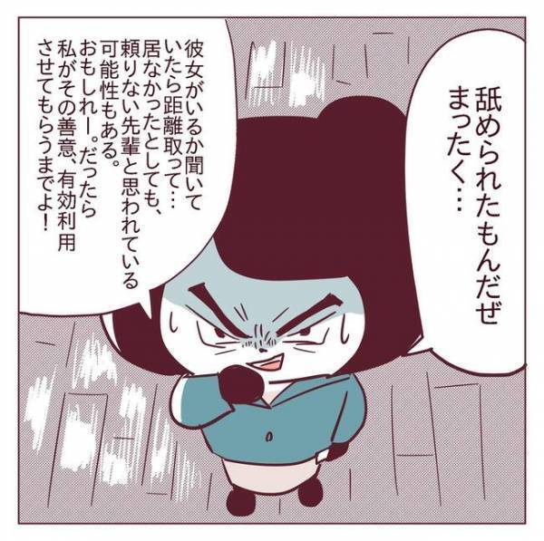 「本人には聞けない」そんな私が電話をかけた相手は＜非モテ女子ヒロインになる＞