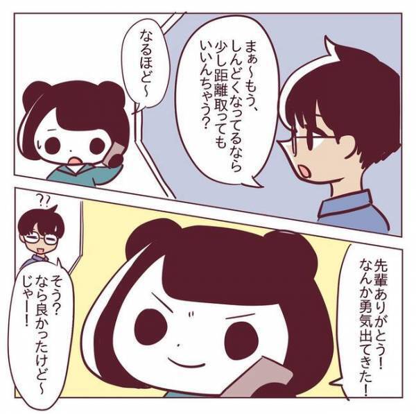 「本人には聞けない」そんな私が電話をかけた相手は＜非モテ女子ヒロインになる＞