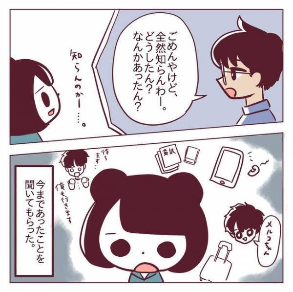 「本人には聞けない」そんな私が電話をかけた相手は＜非モテ女子ヒロインになる＞