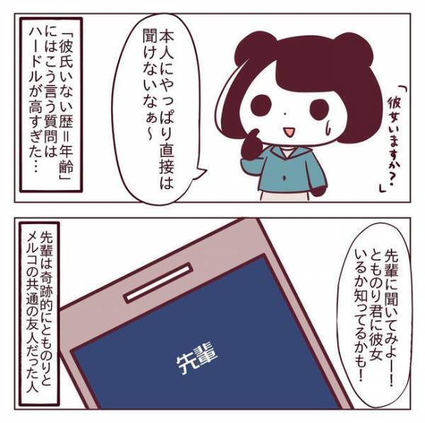 「本人には聞けない」そんな私が電話をかけた相手は＜非モテ女子ヒロインになる＞