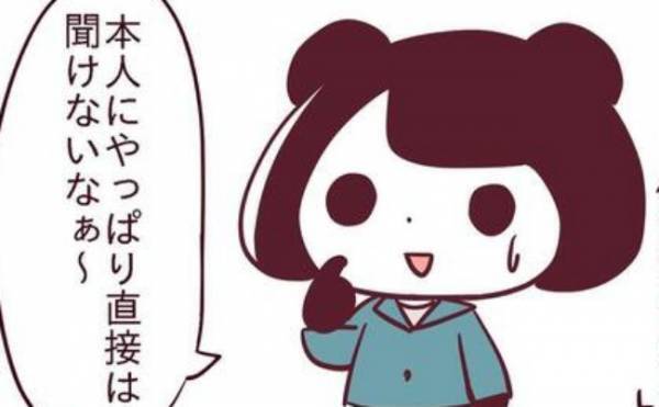 「本人には聞けない」そんな私が電話をかけた相手は＜非モテ女子ヒロインになる＞