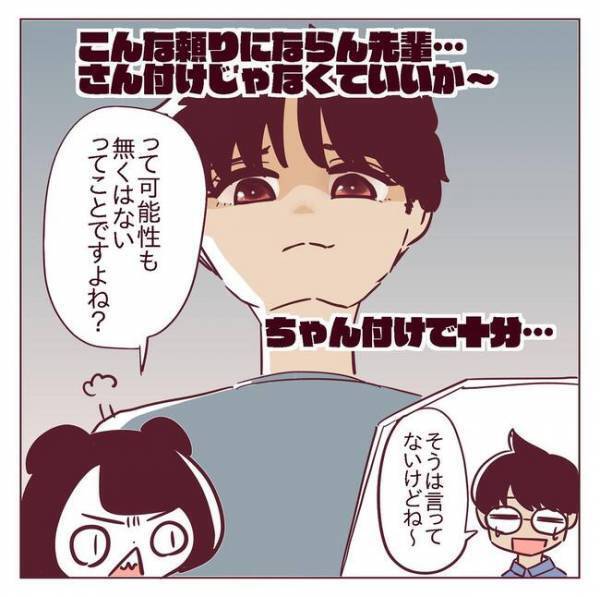 「本人には聞けない」そんな私が電話をかけた相手は＜非モテ女子ヒロインになる＞