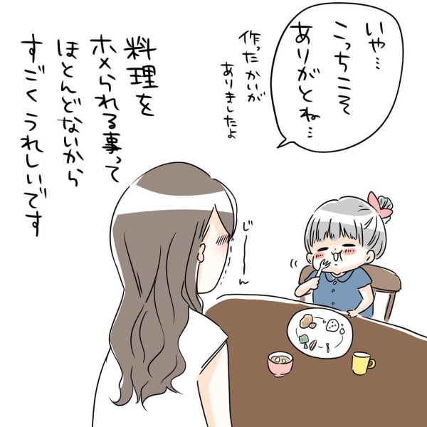 「ママありがとねっ」ごはんを褒めてくれる娘に、ママはうれしくなって？