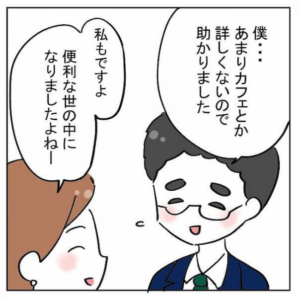 「実は…初めてで」1回目のデート終了後、彼が語った胸中とは？＜AI婚活＞