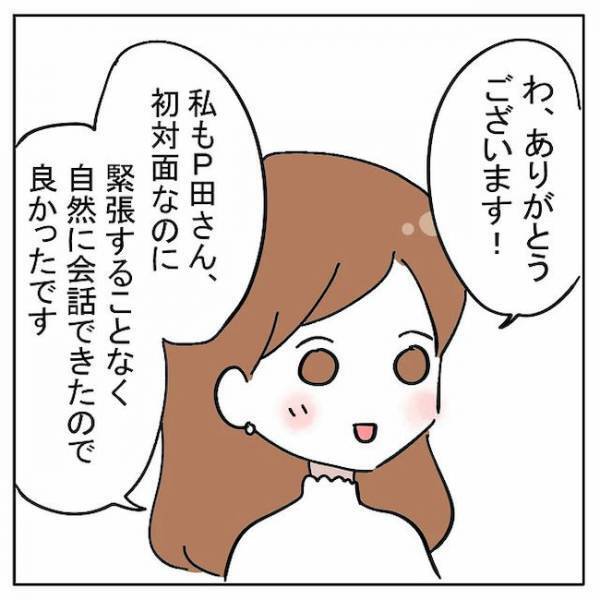 「実は…初めてで」1回目のデート終了後、彼が語った胸中とは？＜AI婚活＞