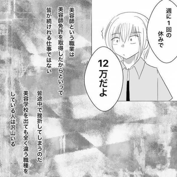 「心強い」派手な見た目とは裏腹に頼りになる新人。暴走しそうな彼氏を？＜狂気的な彼氏＞