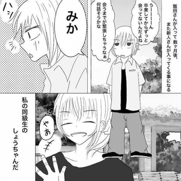 「心強い」派手な見た目とは裏腹に頼りになる新人。暴走しそうな彼氏を？＜狂気的な彼氏＞