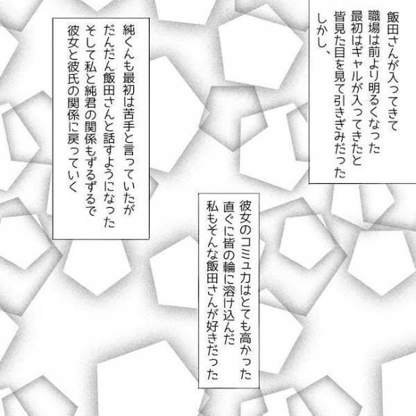 「心強い」派手な見た目とは裏腹に頼りになる新人。暴走しそうな彼氏を？＜狂気的な彼氏＞