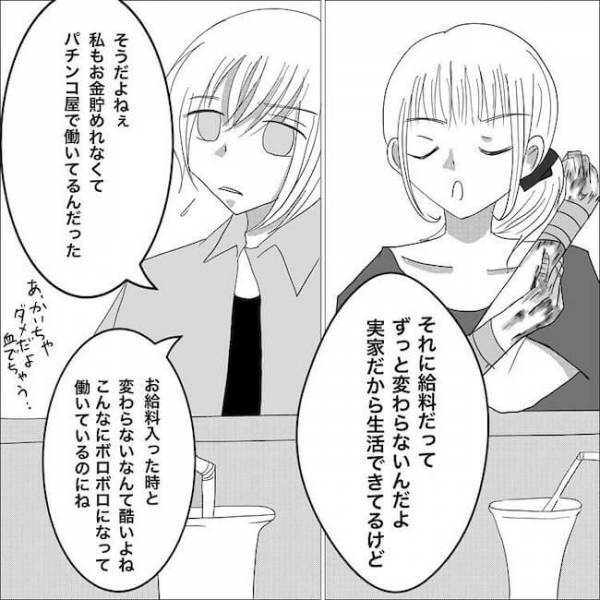 「心強い」派手な見た目とは裏腹に頼りになる新人。暴走しそうな彼氏を？＜狂気的な彼氏＞