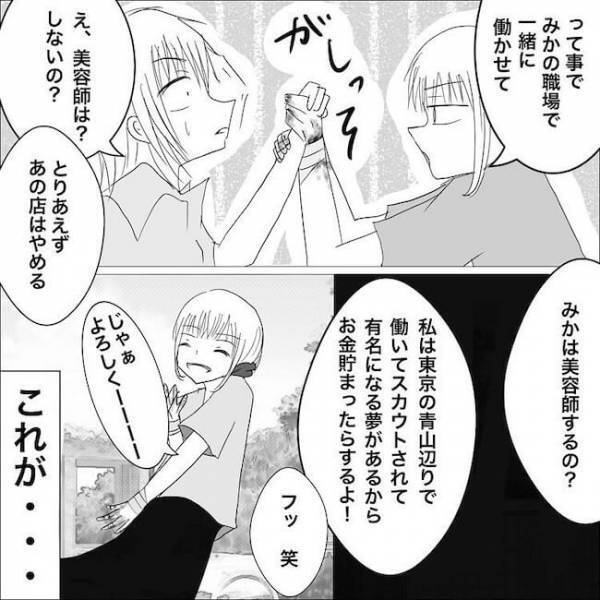 「心強い」派手な見た目とは裏腹に頼りになる新人。暴走しそうな彼氏を？＜狂気的な彼氏＞