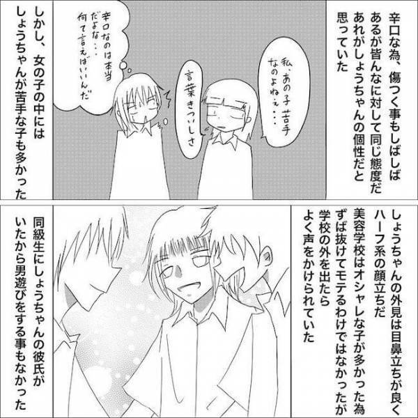 「心強い」派手な見た目とは裏腹に頼りになる新人。暴走しそうな彼氏を？＜狂気的な彼氏＞
