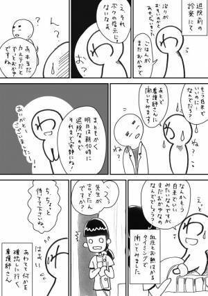 「僕の指示じゃないよ」深まる謎。病院食が変更された真相とは？＜7.5cmに腫れた卵巣＞