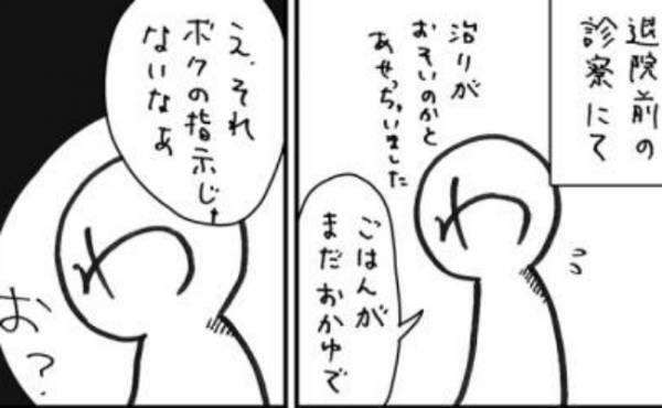 「僕の指示じゃないよ」深まる謎。病院食が変更された真相とは？＜7.5cmに腫れた卵巣＞