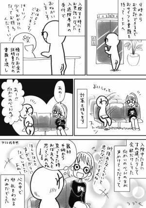 「僕の指示じゃないよ」深まる謎。病院食が変更された真相とは？＜7.5cmに腫れた卵巣＞