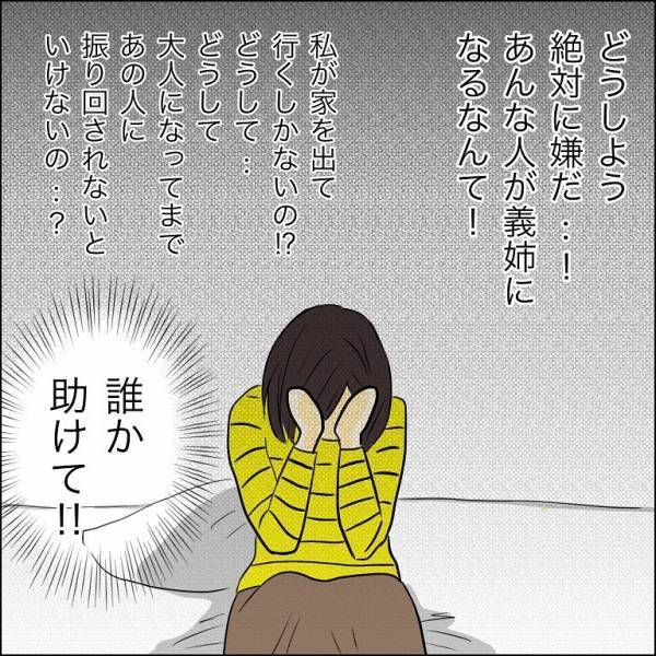 「え、嘘でしょ…」兄が婚約者と別れられない理由にあ然。すると妹が衝撃の行動に＜人間関係トラブル＞