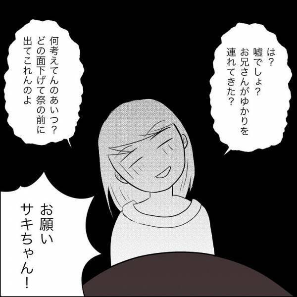 「え、嘘でしょ…」兄が婚約者と別れられない理由にあ然。すると妹が衝撃の行動に＜人間関係トラブル＞
