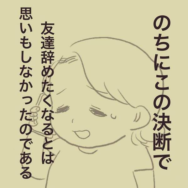 「普通、勝手にドア開ける！？」新居を訪れたママ友の振る舞いにモヤっと！ ＜厚かましいママ友＞