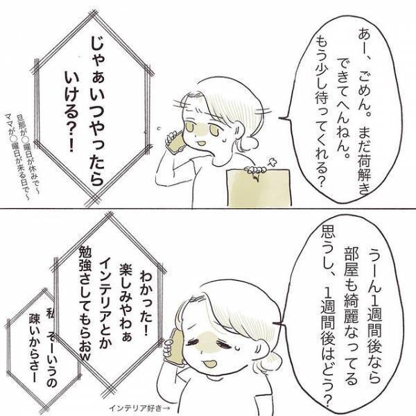 「普通、勝手にドア開ける！？」新居を訪れたママ友の振る舞いにモヤっと！ ＜厚かましいママ友＞