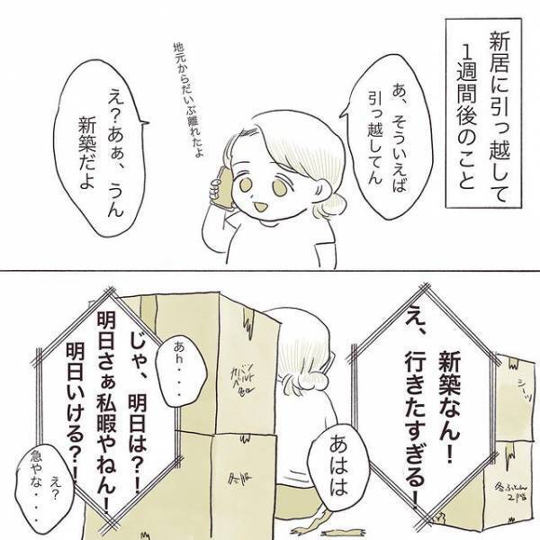 「普通、勝手にドア開ける！？」新居を訪れたママ友の振る舞いにモヤっと！ ＜厚かましいママ友＞