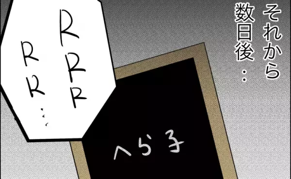 「え、今更…？」不倫夫と離婚後に女から着信が！恐る恐る出ると衝撃の展開に＜婿入り同居夫の不倫劇＞