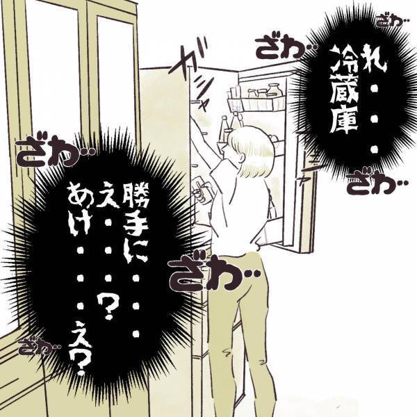 「イラっとする私がおかしい？」人の家の冷蔵庫を勝手に開ける非常識なママ友 ＜厚かましいママ友＞