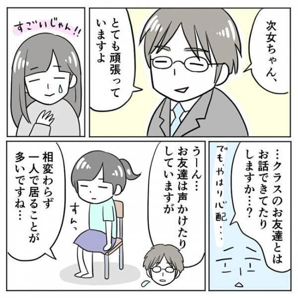 「自ら手を挙げて発言を」次女の精一杯の頑張りに、驚きの連続！