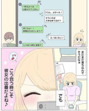 「最悪だ…事故った」彼から驚愕のメッセージが！慌てて電話をかけると？＜交際4年で破局＞