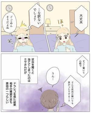 「最悪だ…事故った」彼から驚愕のメッセージが！慌てて電話をかけると？＜交際4年で破局＞