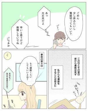 「最悪だ…事故った」彼から驚愕のメッセージが！慌てて電話をかけると？＜交際4年で破局＞