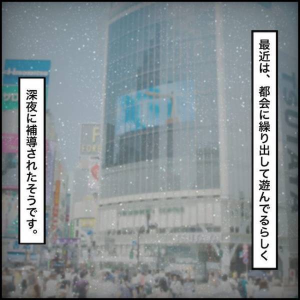 「大人の男性と…」小学生が深夜に補導！？派手な容姿に変貌し、夜の街で遊ぶ少女＜小学生トラブル＞