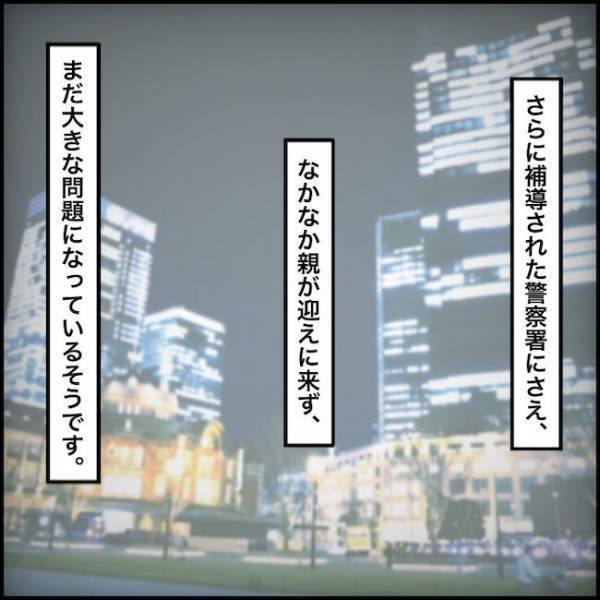 「大人の男性と…」小学生が深夜に補導！？派手な容姿に変貌し、夜の街で遊ぶ少女＜小学生トラブル＞