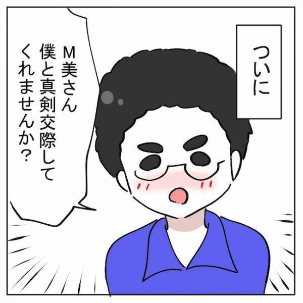 「僕と…」ついに婚活卒業！？彼から待ちに待った言葉が飛び出して＜AI婚活＞