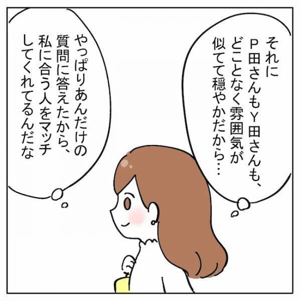 「僕と…」ついに婚活卒業！？彼から待ちに待った言葉が飛び出して＜AI婚活＞