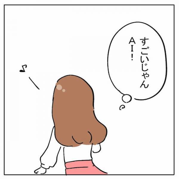 「僕と…」ついに婚活卒業！？彼から待ちに待った言葉が飛び出して＜AI婚活＞