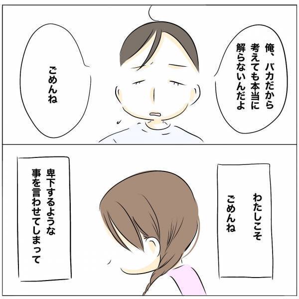 「馬鹿にしてる？」レスや誕生日を忘れたことを軽視している夫がさらに驚愕の発言をし＜レス夫婦危機＞