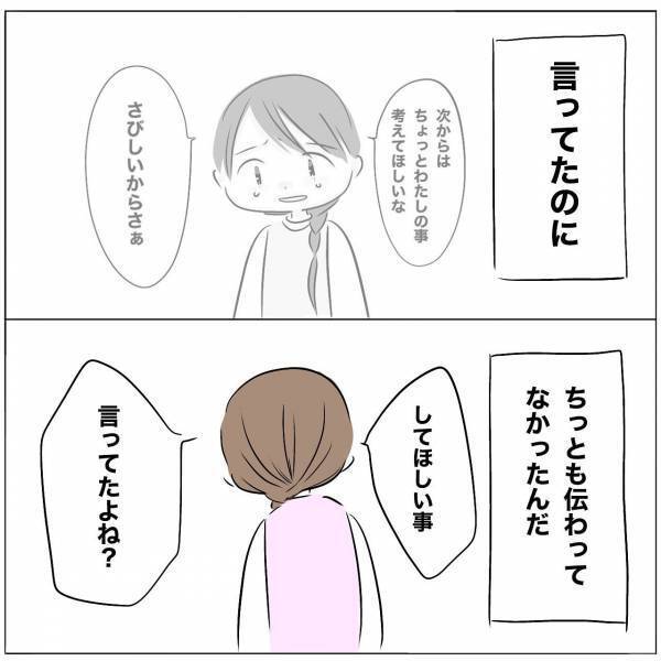 「馬鹿にしてる？」レスや誕生日を忘れたことを軽視している夫がさらに驚愕の発言をし＜レス夫婦危機＞