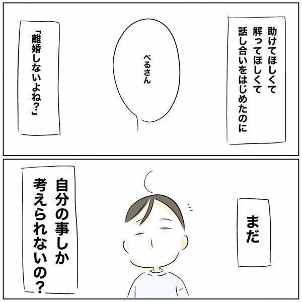 「分かってない」レスが原因で離婚話に発展！夫が場違いな発言をし、妻が驚愕の行動に＜レス夫婦危機＞