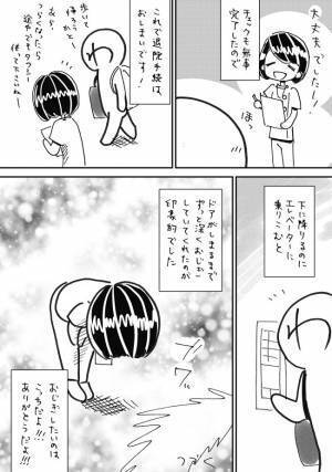 「えっ…」エレベーターに乗り込むと…看護師が頭を下げてきて！？＜7.5cmに腫れた卵巣＞