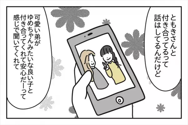 「彼女がストーカー化」元カレに意味不明な濡れ衣を着せられていて！？＜浮気はちょっとしたこと？＞
