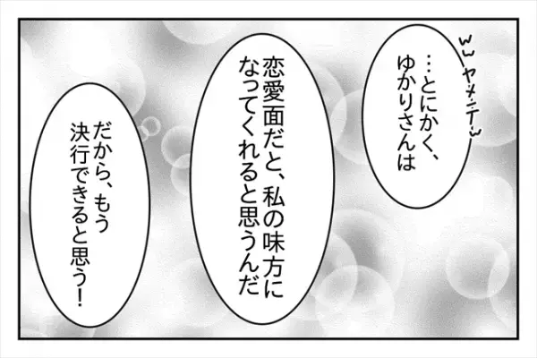 「彼女がストーカー化」元カレに意味不明な濡れ衣を着せられていて！？＜浮気はちょっとしたこと？＞