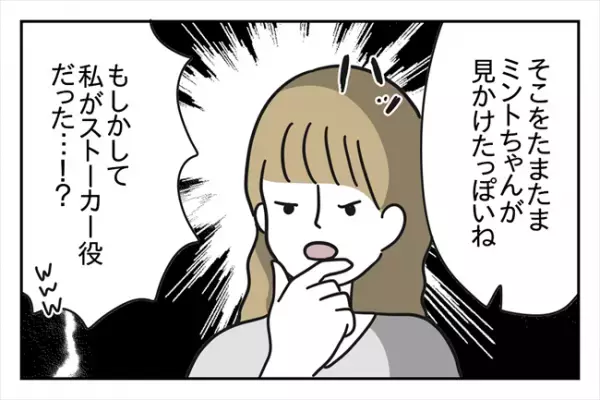 「彼女がストーカー化」元カレに意味不明な濡れ衣を着せられていて！？＜浮気はちょっとしたこと？＞