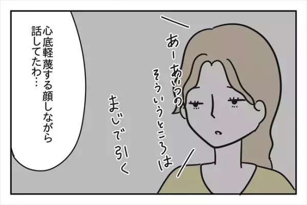 「彼女がストーカー化」元カレに意味不明な濡れ衣を着せられていて！？＜浮気はちょっとしたこと？＞