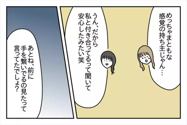 「彼女がストーカー化」元カレに意味不明な濡れ衣を着せられていて！？＜浮気はちょっとしたこと？＞