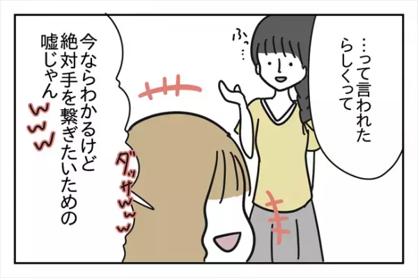 「彼女がストーカー化」元カレに意味不明な濡れ衣を着せられていて！？＜浮気はちょっとしたこと？＞