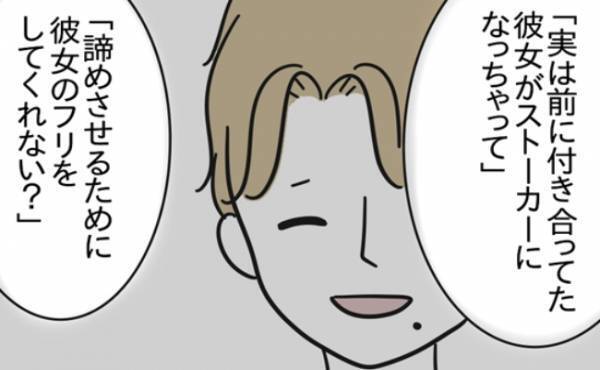 「彼女がストーカー化」元カレに意味不明な濡れ衣を着せられていて！？＜浮気はちょっとしたこと？＞