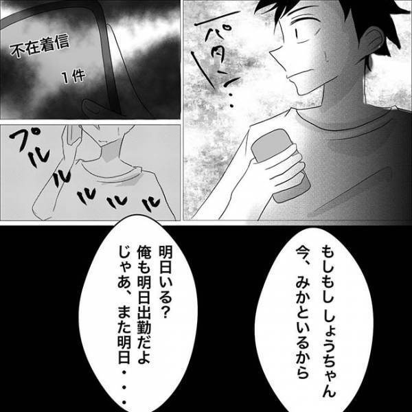 「なにしてるの」彼の携帯に着信。相手に驚き確認すると後ろから？＜狂気的な彼氏＞