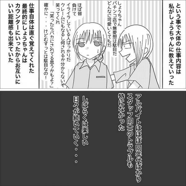 「なにしてるの」彼の携帯に着信。相手に驚き確認すると後ろから？＜狂気的な彼氏＞