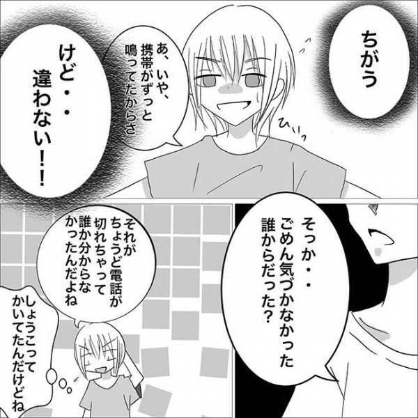 「なにしてるの」彼の携帯に着信。相手に驚き確認すると後ろから？＜狂気的な彼氏＞
